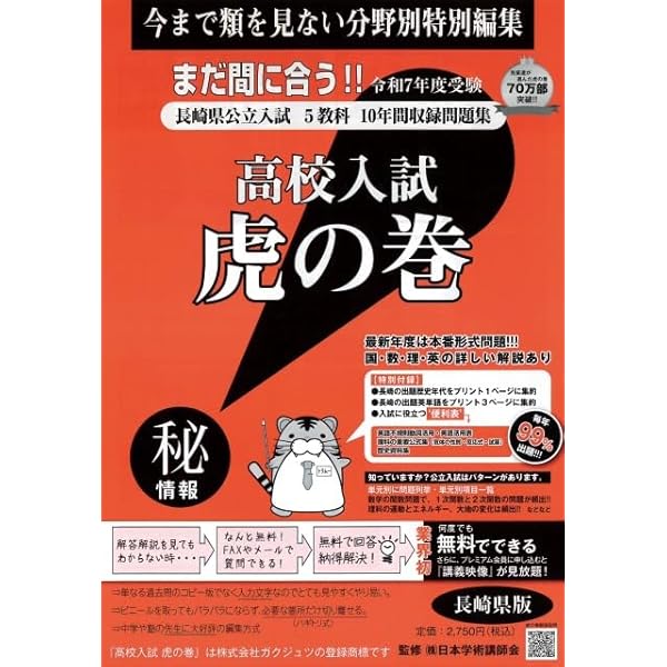 高校入試虎の巻長崎県版 令和8年度受験―長崎県公立入試5教科11年間収録